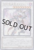 DDD呪血王サイフリート（ディーディーディー）