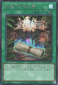 画像1: 地獄門の契約書