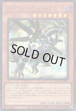 画像1: アブソルーター・ドラゴン