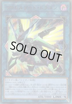 画像1: ヴァレルソード・ドラゴン