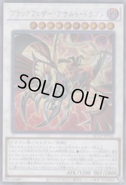 画像1: ブラックフェザー・アサルト・ドラゴン