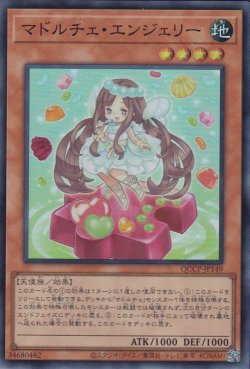 画像1: マドルチェ・エンジェリー