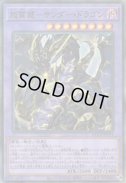 画像1: 超雷龍-サンダー・ドラゴン