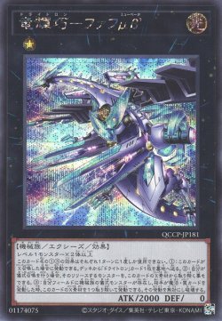 画像1: 竜輝巧－ファフμβ（ドライトロン ミューベータ）