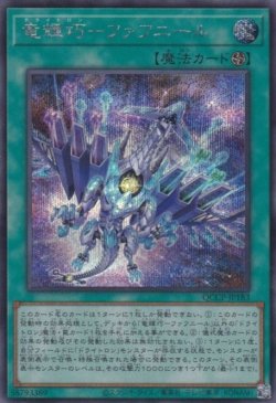 画像1: 竜輝巧－ファフニール（ドライトロン）