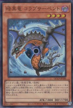 画像1: 暗黒竜 コラプサーペント