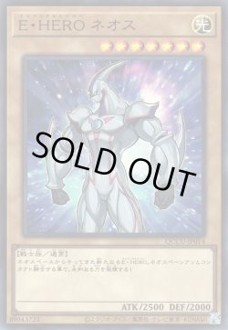 画像1: E・HERO  ネオス（エレメンタルヒーロー）