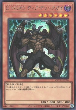 画像1: D-HERO  ディアボリックガイ（デステニーヒーロー）