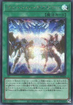 画像1: フュージョン・デステニー