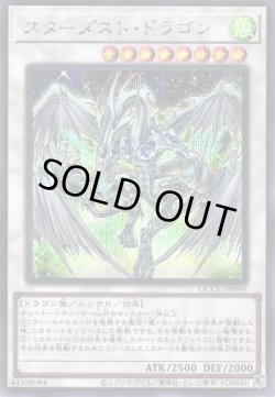 画像1: スターダスト・ドラゴン