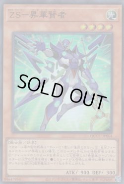 画像1: ZS－昇華賢者（アセンド セージ）