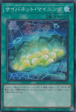 画像1: サイバネット・マイニング