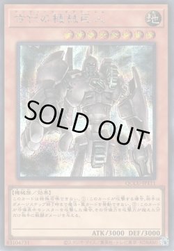 画像1: 古代の機械巨人（アンティーク・ギアゴーレム）