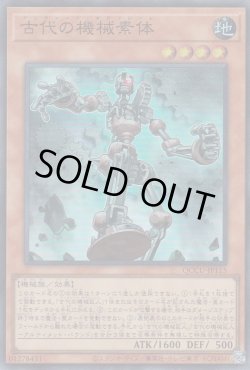 画像1: 古代の機械素体（アンティーク・ギアフレーム）