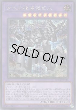 画像1: 古代の機械超巨人（アンティーク・ギア・メガトン・ゴーレム）