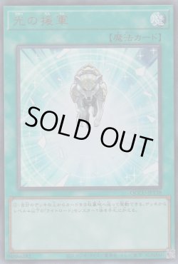 画像1: 光の援軍