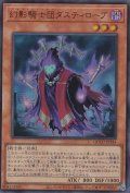 幻影騎士団ダスティローブ（ファントム・ナイツ）