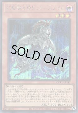 画像1: 幻影騎士団 ティアースケイル（ファントム・ナイツ）