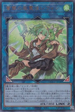 画像1: 蒼翠の風霊使いウィン（そうすい）