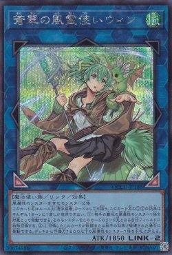 画像1: 蒼翠の風霊使いウィン（そうすい）