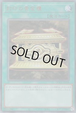 画像1: 封印の黄金櫃