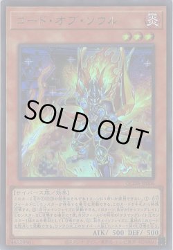 画像1: コード・オブ・ソウル