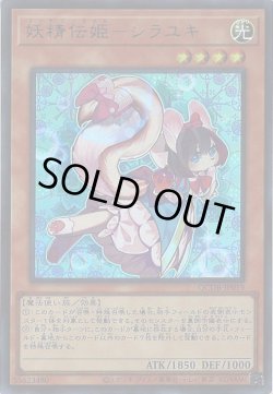 画像1: 妖精伝姫-シラユキ(フェアリーテイル)