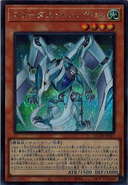 画像1: スターダスト・シンクロン