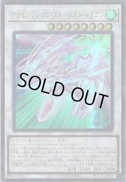 画像1: アクセルシンクロ・スターダスト・ドラゴン