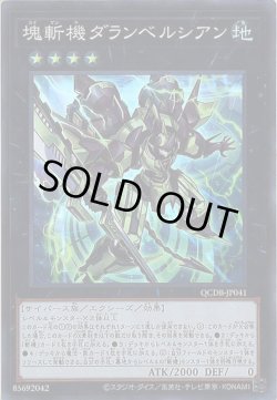 画像1: 塊斬機ダランベルシアン（かいざんき）