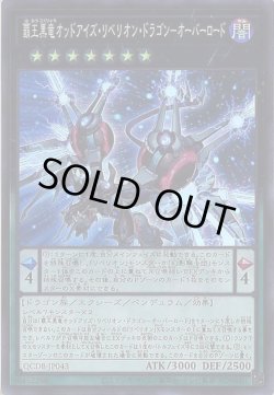 画像1: 覇王黒竜オッドアイズ・リベリオン・ドラゴン－オーバーロード