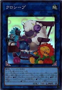 画像1: クロシープ