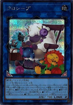 画像1: クロシープ