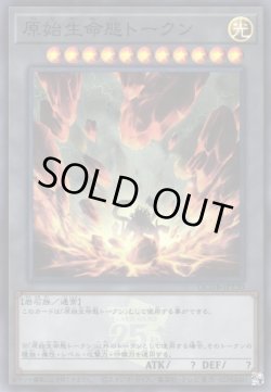 画像1: 原始生命態トークン