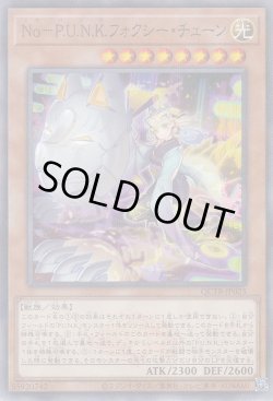 画像1: No－P.U.N.K. フォクシー・チューン（ノウパンク）