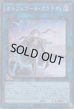 画像1: オルフェゴール・ガラテアi