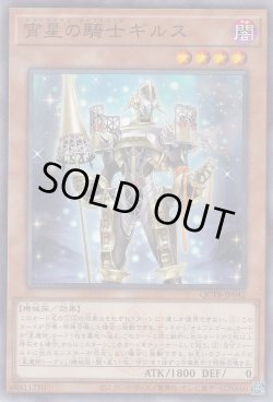 画像1: 宵星の騎士ギルス（ジャックナイツ オルフェゴール）