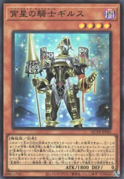 画像1: 宵星の騎士ギルス（ジャックナイツ オルフェゴール）