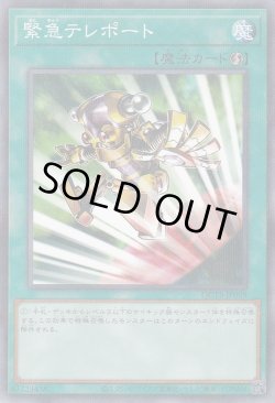 画像1: 緊急テレポート