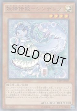 画像1: 妖精伝姫－シンデレラ（フェアリーテイル）