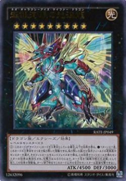 画像1: 超銀河眼の光波龍（ネオ・ギャラクシーアイズ・サイファー・ドラゴン）