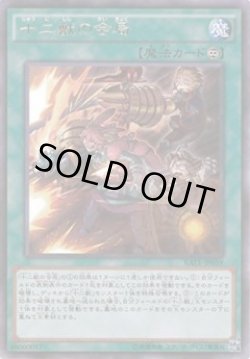 画像1: 十二獣の会局（じゅうにしし）