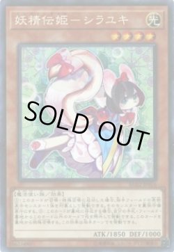 画像1: 妖精伝姫－シラユキ（フェアリーテイル）