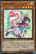 妖精伝姫－シラユキ（フェアリーテイル）
