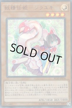 画像1: 妖精伝姫－シラユキ（フェアリーテイル）