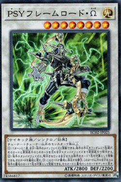 画像1: PSYフレームロード・Ω（オメガ）