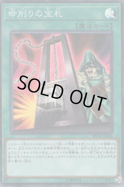 画像1: 命削りの宝札