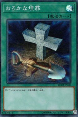 画像1: おろかな埋葬