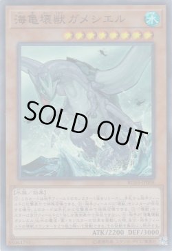 画像1: 海亀壊獣ガメシエル