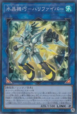 画像1: 水晶機巧－ハリファイバー（クリストロン）
